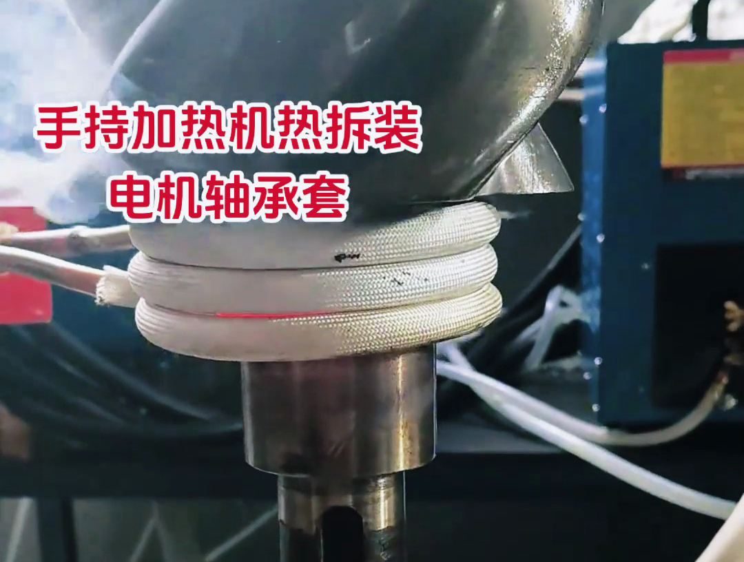 海拓高頻加熱機：馬達電機軸承套圈熱裝拆新方案