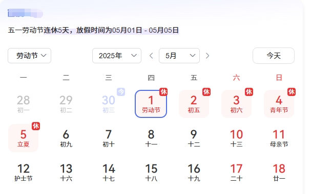 海拓公司2025年“五一”勞動(dòng)節(jié)放假通知