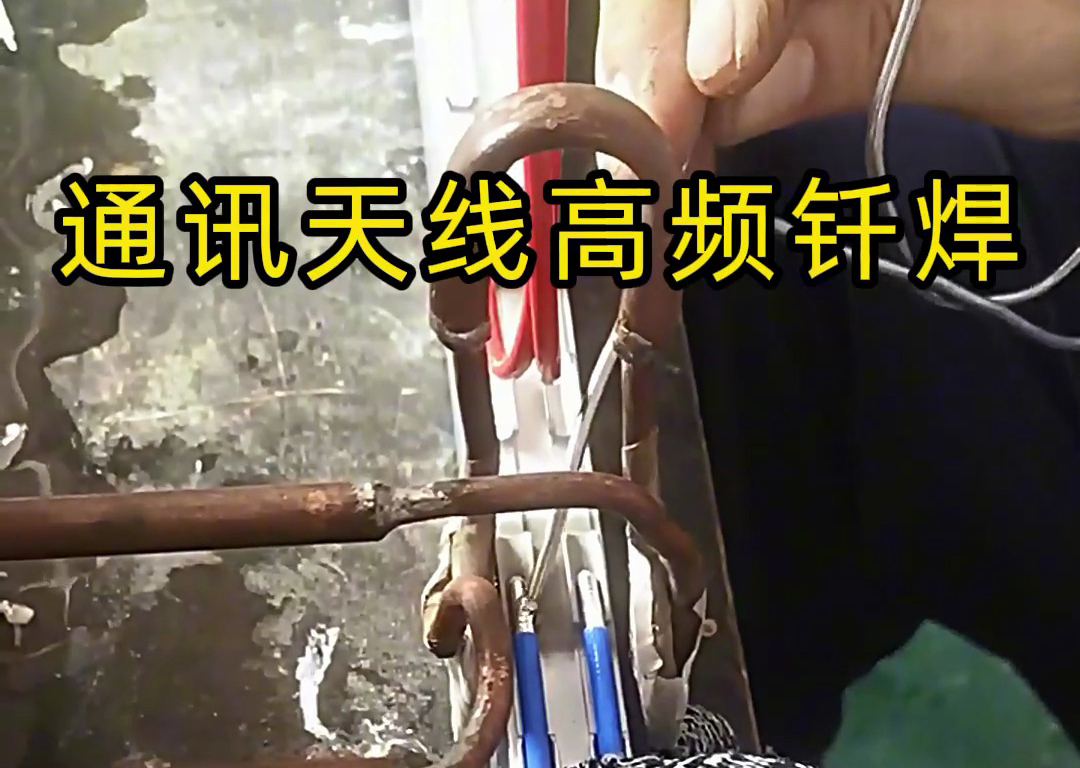 高頻錫焊技術在通訊天線腔體移相器焊接中的應用優勢