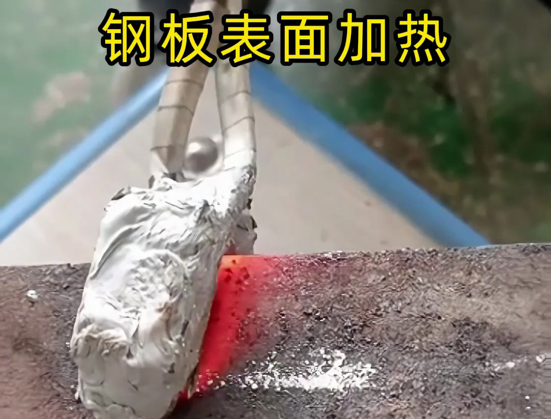 海拓手持式高頻加熱機(jī)：鋼板表面局部熱處理優(yōu)選，多場(chǎng)景適配高效靈活