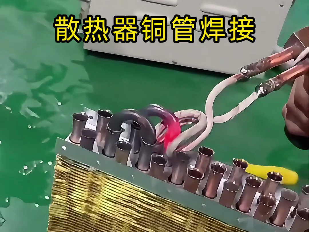 手持高頻機 + U 型線圈焊銅管：速度快、焊點牢，上手就會！該丟火焰焊槍了
