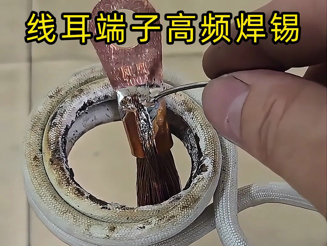 降本增效利器！海拓高頻焊機賦能線耳端子焊錫成本“瘦身”