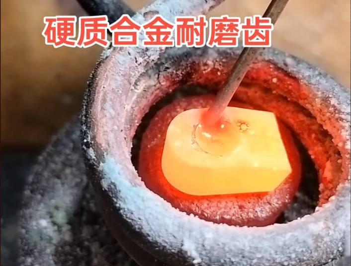 ?# 硬質(zhì)合金耐磨齒焊接難題，高頻焊機(jī)輕松解決！