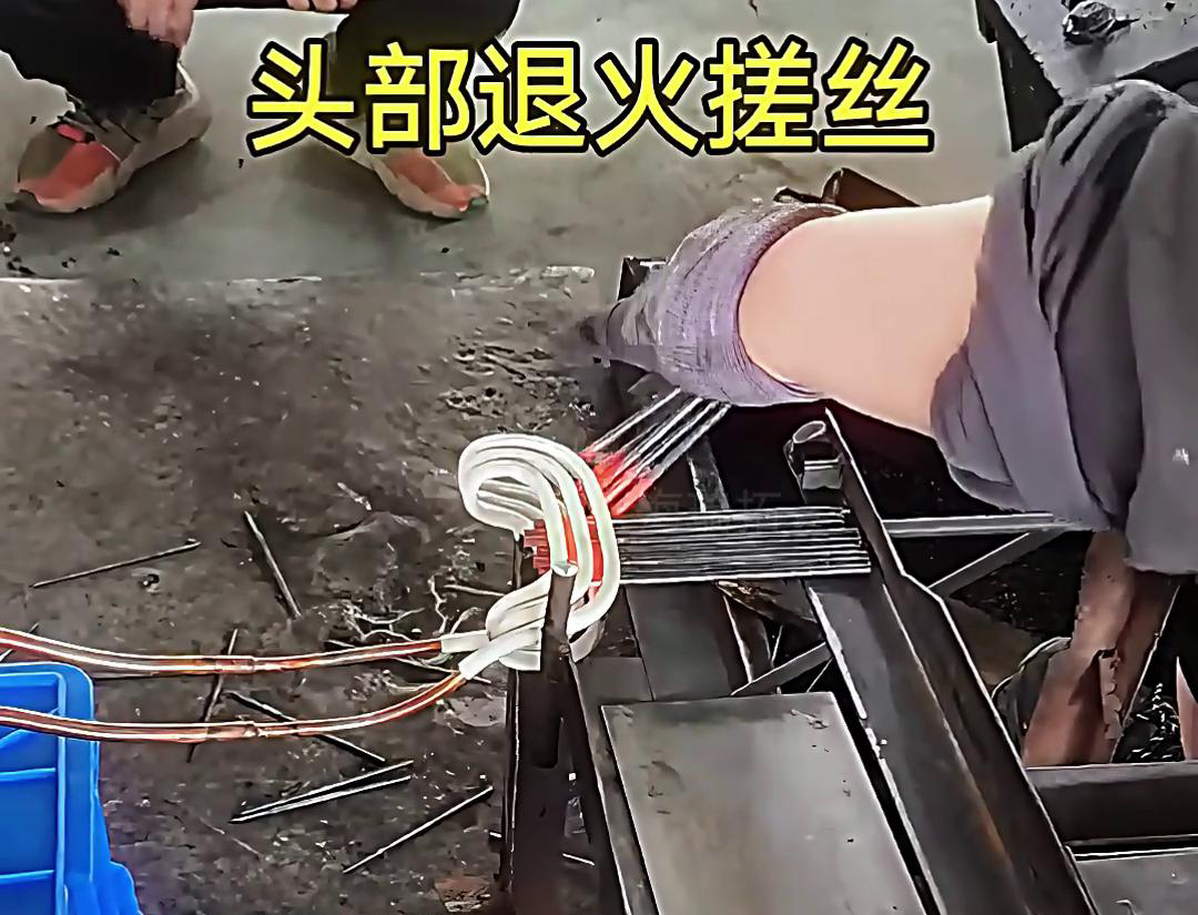 搓絲頭部局部高頻退火是一種針對搓絲頭部進行的熱處理工藝