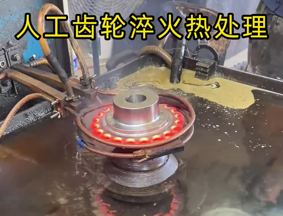人工操作的齒輪高頻淬火機，人工上下料齒輪效率自然就低