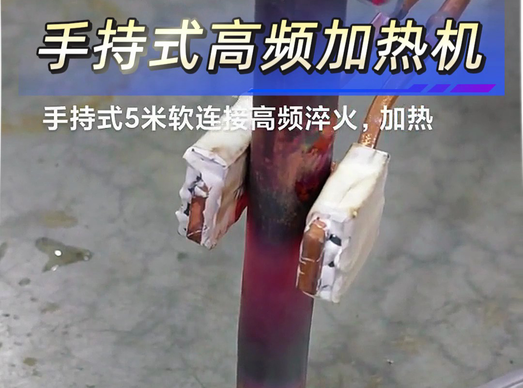 手持式高頻加熱機(jī)支持非標(biāo)定制5-50米軟鏈接線長(zhǎng)度