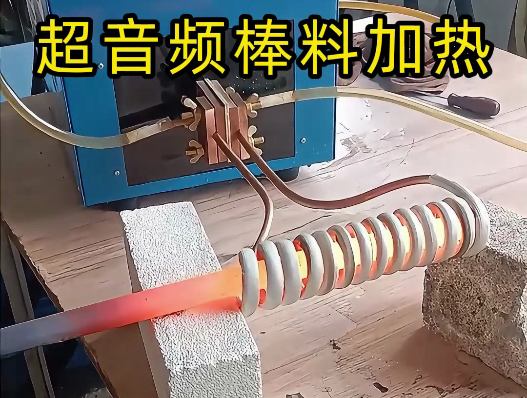 棒料加熱到800度高溫下的精準溫控,感應加熱設備如何做到