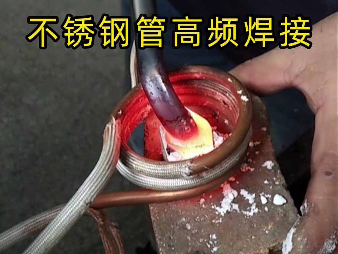 高頻焊接不銹鋼管的專業技巧，焊工如何確保不銹鋼管焊接質量？