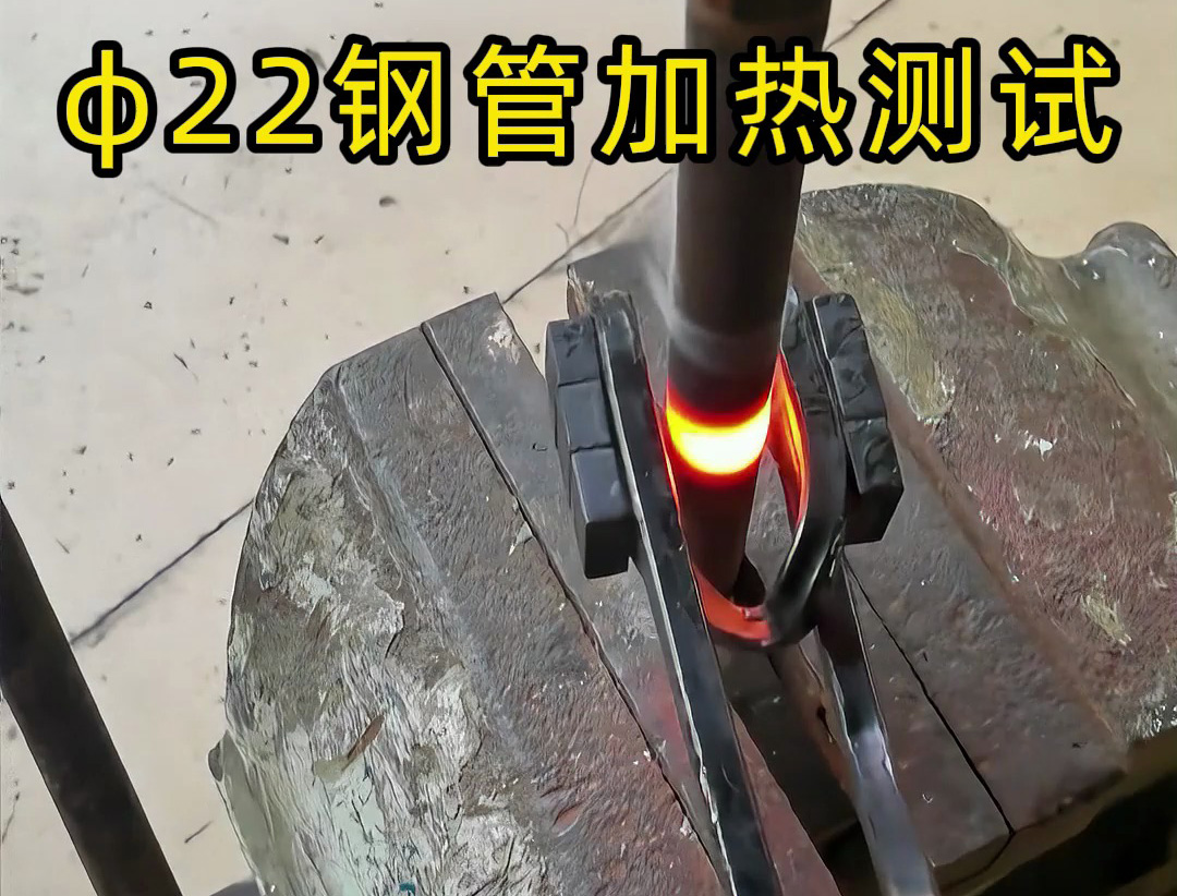 便攜高效！手持式高頻加熱機解決鋼管加熱難題！ 手持式高頻加熱機有多強？