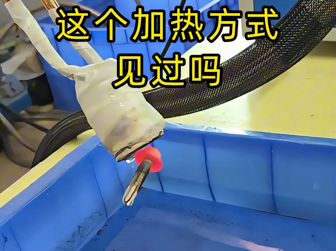 99%的人不知道的感應加熱方式,看完直呼太神奇!