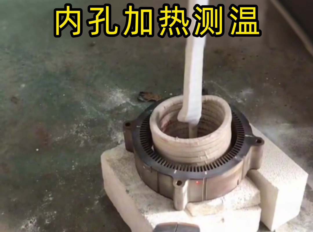 工業設備內孔加熱測溫全過程,高頻加熱機操作演示!